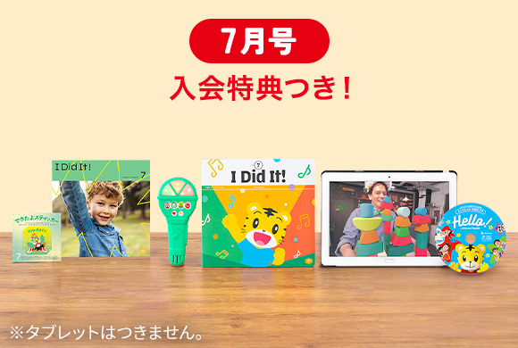 3歳（年少さん）からの英語教材｜こどもちゃれんじほっぷEnglish
