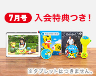 １・２歳向けコース