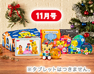 1・2歳向けコース