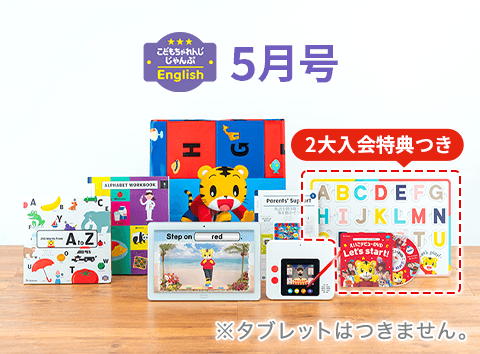 ５・６歳向けコース