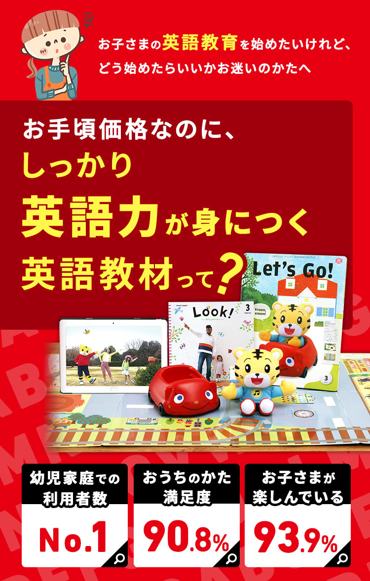 英語大好き！英語できたよ！ の声が続々！ 〈こどもちゃれんじ English〉体験談