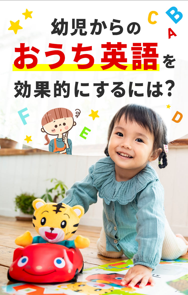 英語大好き！英語できたよ！ の声が続々！ 〈こどもちゃれんじ English〉体験談