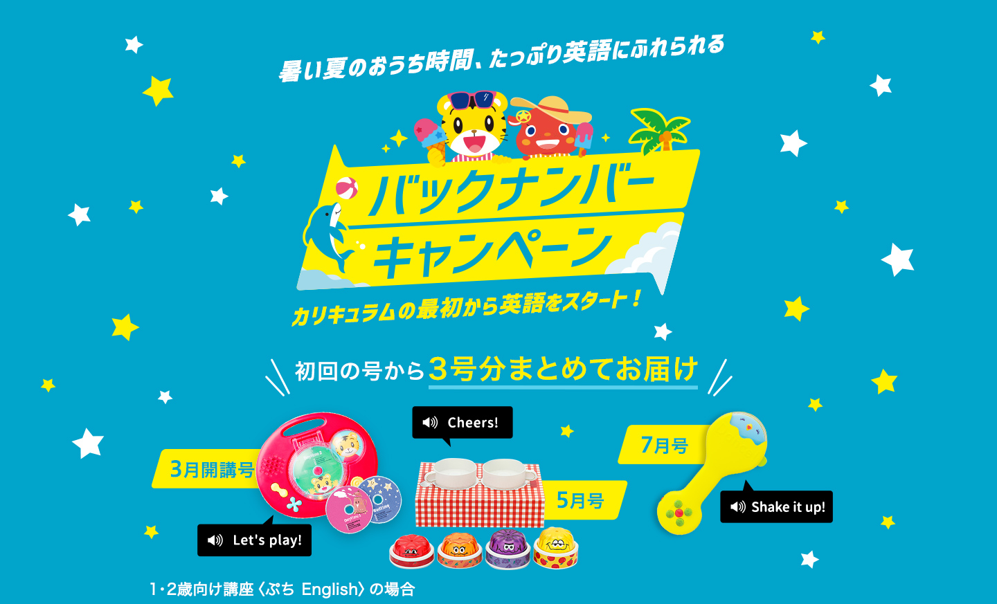 バックナンバーキャンペーン