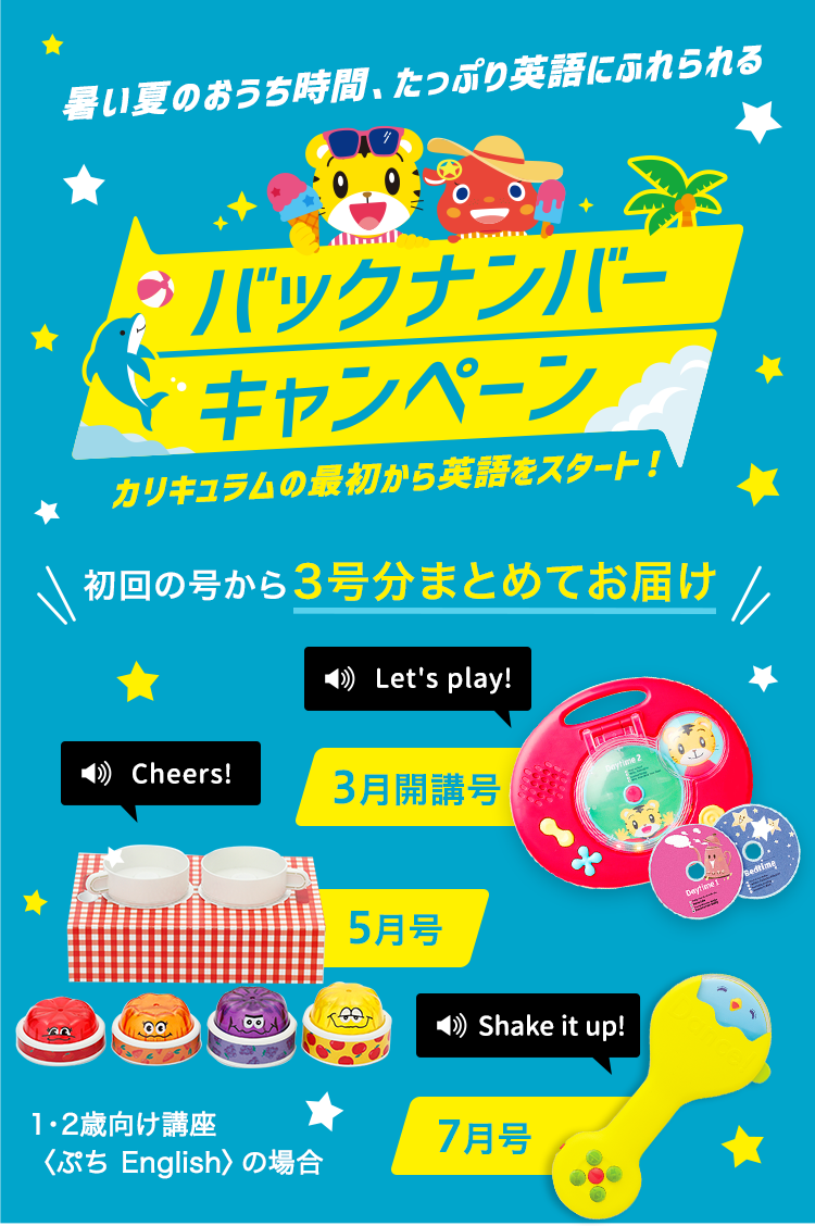 バックナンバーキャンペーン