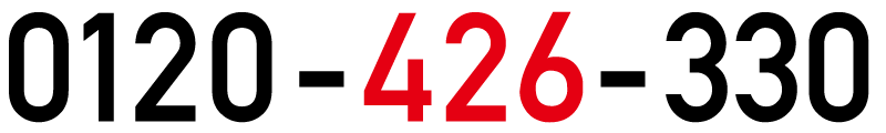 0120-426-330