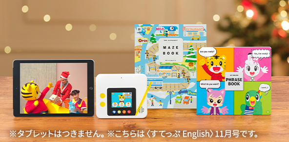 こどもちゃれんじEnglish