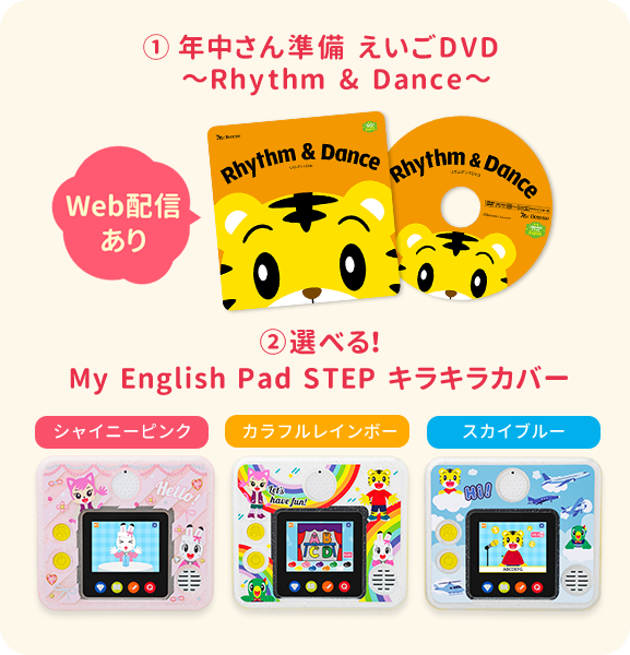 選べる！My English Pad STEP キラキラカバー