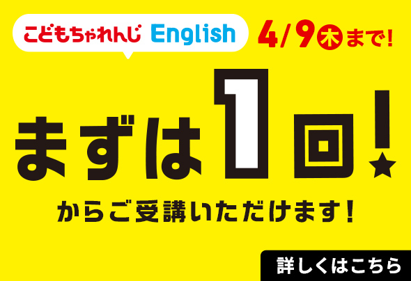 まずは1回キャンペーン