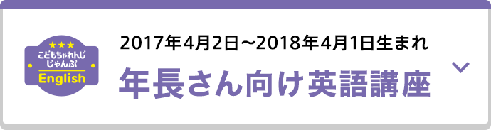 バックナンバーキャンペーン｜こどもちゃれんじEnglish｜しまじろうの