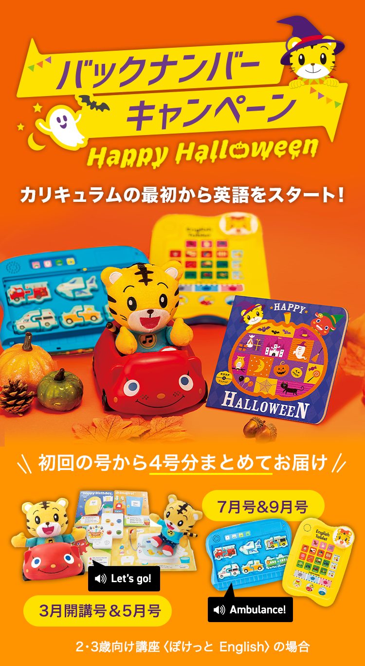 バックナンバーキャンペーン
