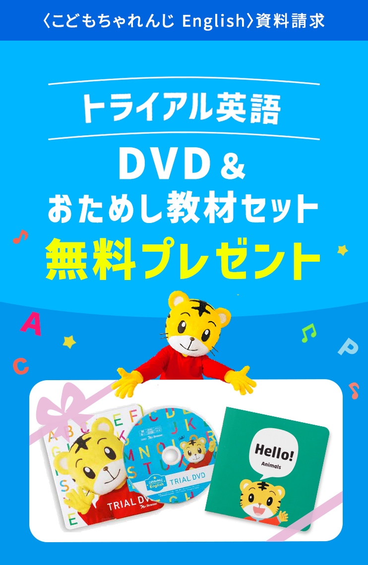 こどもちゃれんじぷちDVD こどもちゃれんじぷち 1歳向け しまじろう