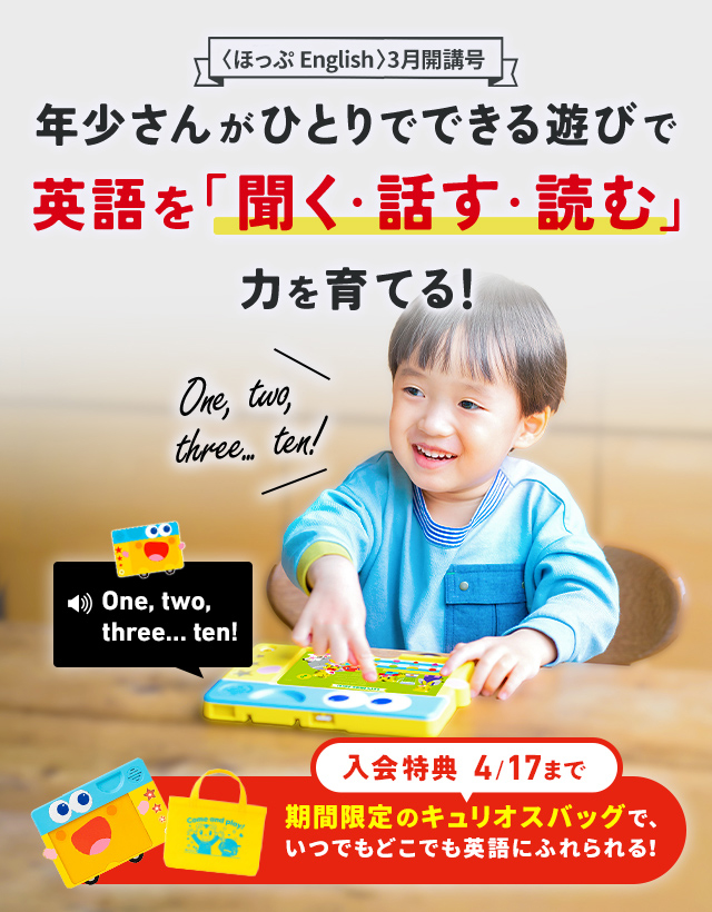 こどもちゃれんじほっぷEnglish 年少さん 3〜4歳 3月開講 - おもちゃ