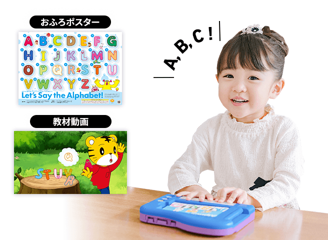 3歳（年少さん）からの英語教材｜こどもちゃれんじほっぷEnglish