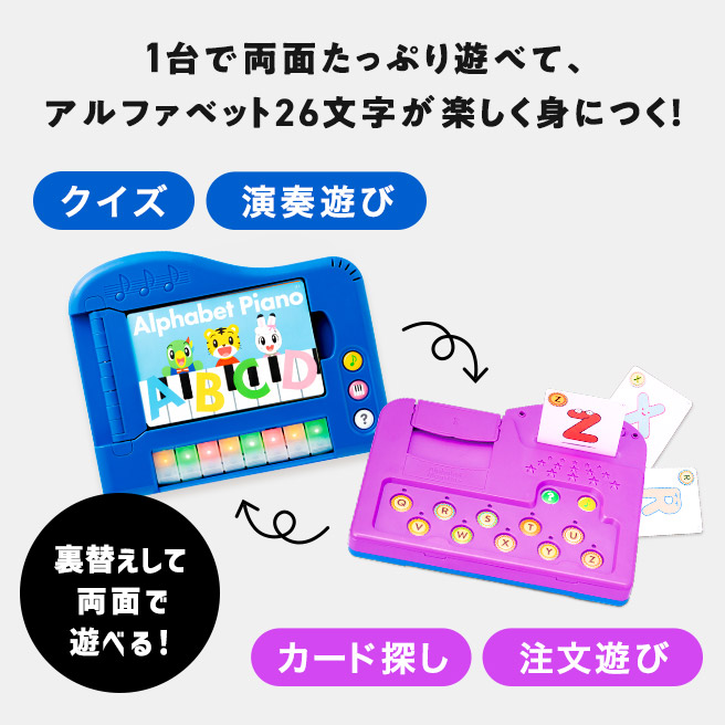 【英語玩具】Alphabet Piano & Alphabet Monsters