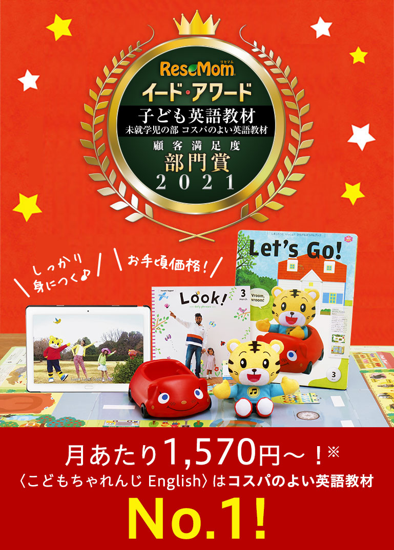 月あたり1,570円～ お手頃価格でしっかり身につく！ コスパのよい幼児