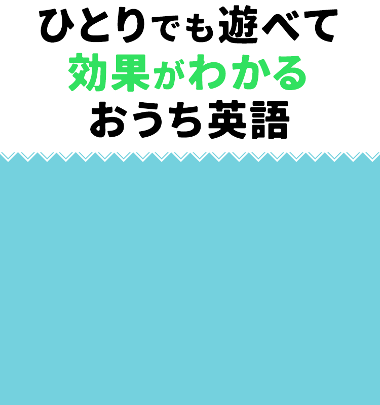 しまじろうの英語教材 こどもちゃれんじEnglish｜ベネッセコーポレーション