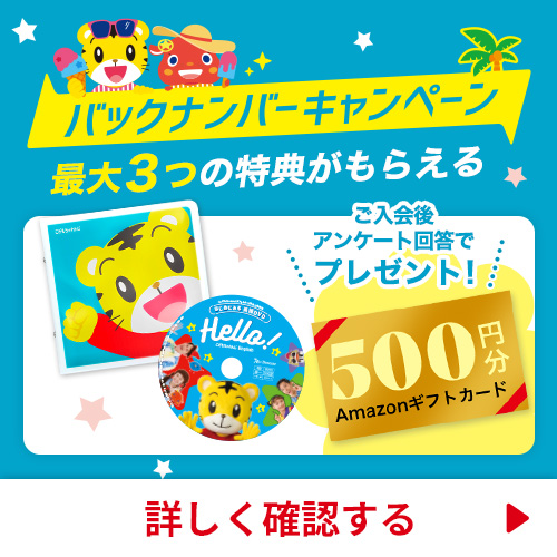 バックナンバーキャンペーン
