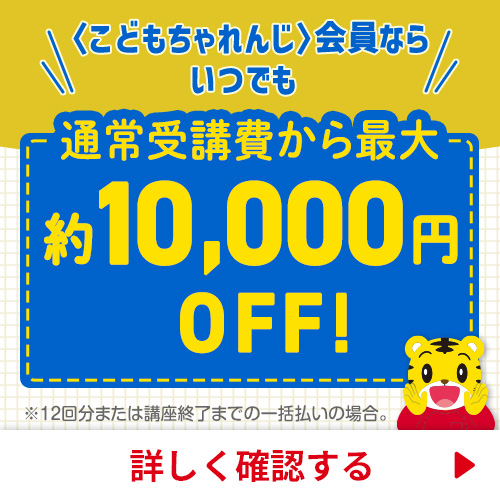 〈こどもちゃれんじ〉会員の方へ
