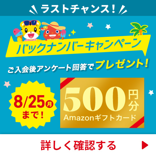 バックナンバーキャンペーン