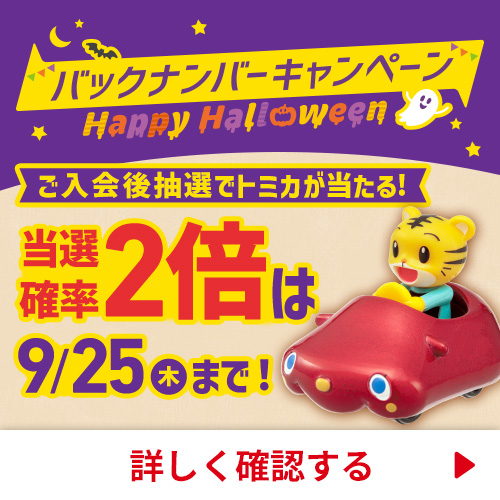 バックナンバーキャンペーン