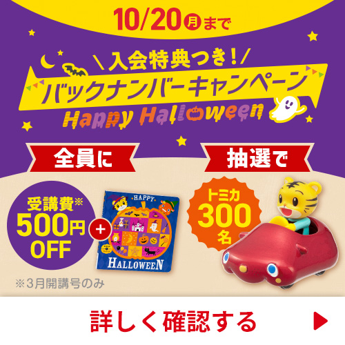 バックナンバーキャンペーン