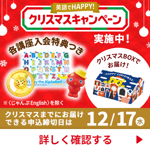 クリスマスキャンペーン