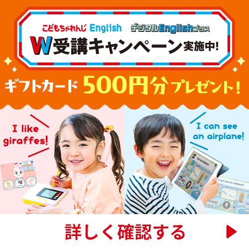 W受講キャンペーン