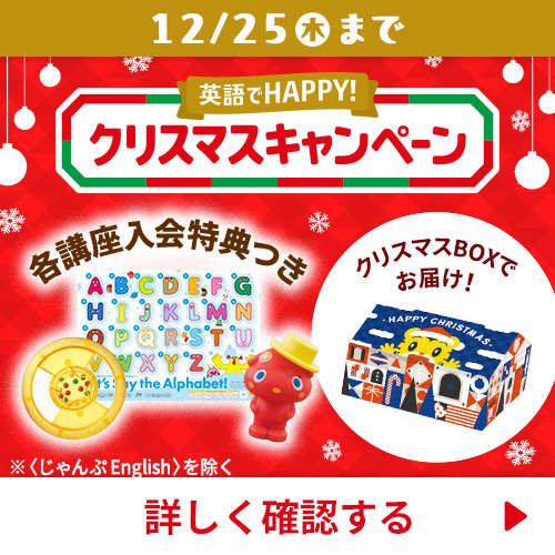 クリスマスキャンペーン