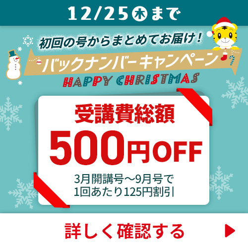 バックナンバーキャンペーン