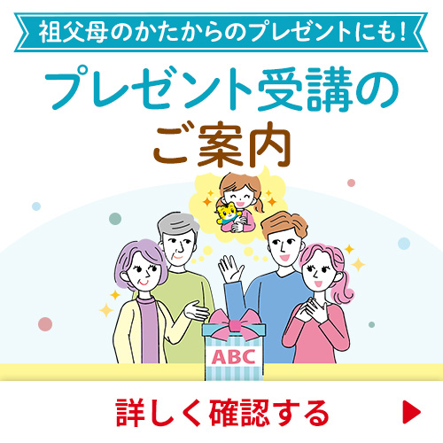 プレゼント受講のご案内