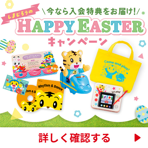 HAPPY EASTERキャンペーン