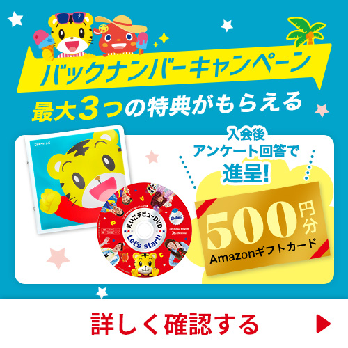 バックナンバーキャンペーン
