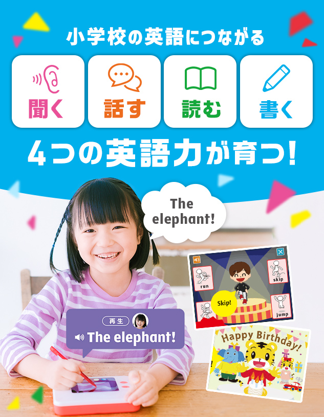 5歳・6歳（年長さん）からの英語教材｜こどもちゃれんじじゃんぷEnglish