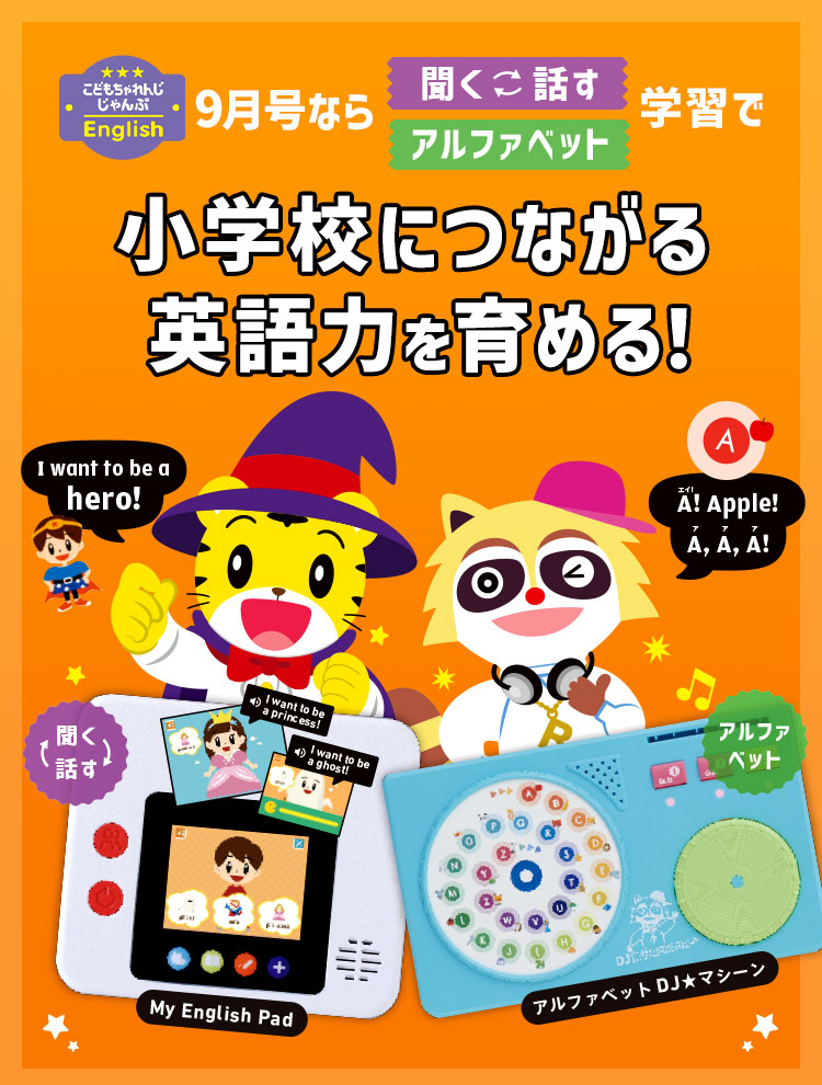 こどもちゃれんじ イングリッシュEnglish マイイングリッシュパッドすてっぷ パスワード 1年分 2022年 2023年 販売