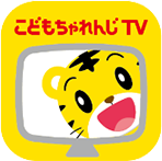 こどもちゃれんじTV
