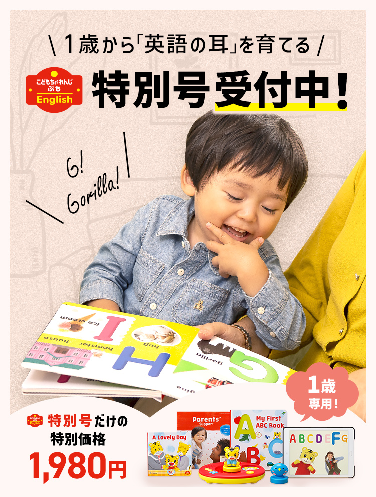 こどもちゃれんじ1歳から3歳➕こどもちゃれんじEnglish - 知育玩具