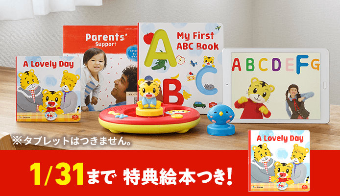 1歳からの英語（現在0歳～1歳のお子さま向け）｜こどもちゃれんじ