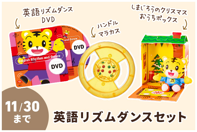 最新な DVD&玩具☆こどもちゃれんじぷちEnglish しまじろう