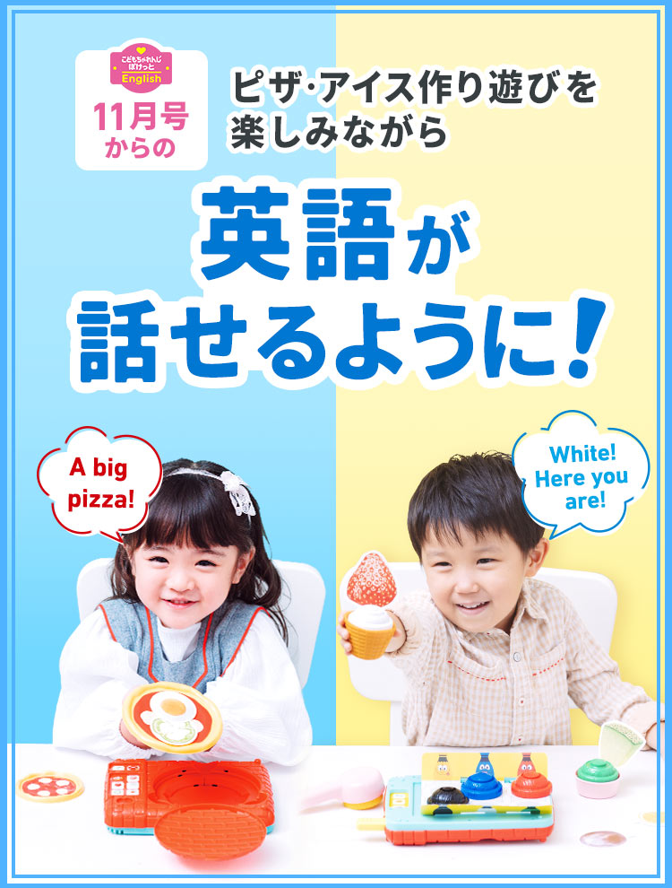 こどもちゃれんじ ぽけっとEnglish (2〜3歳向け) 1年分-