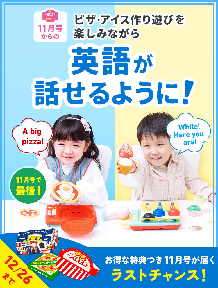 2歳からの英語教材｜こどもちゃれんじぽけっとEnglish