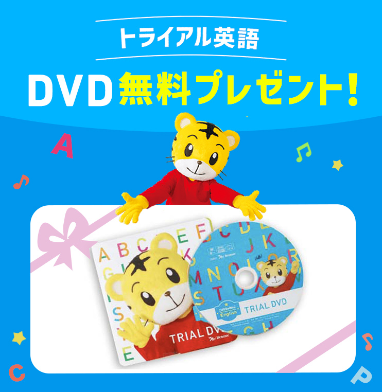 こどもちゃれんじ イングリッシュ ぷち DVD - キッズ・ファミリー