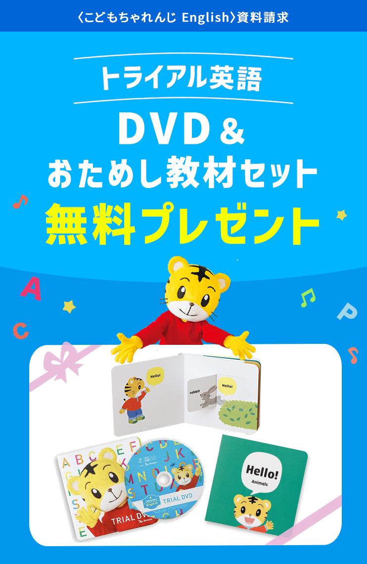 こどもちゃれんじEnglish DVD １歳～２歳 - kailashparbat.ca