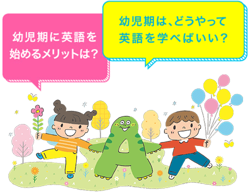 2歳～3歳の英語事情｜しまじろうの2歳～3歳向け英語教材