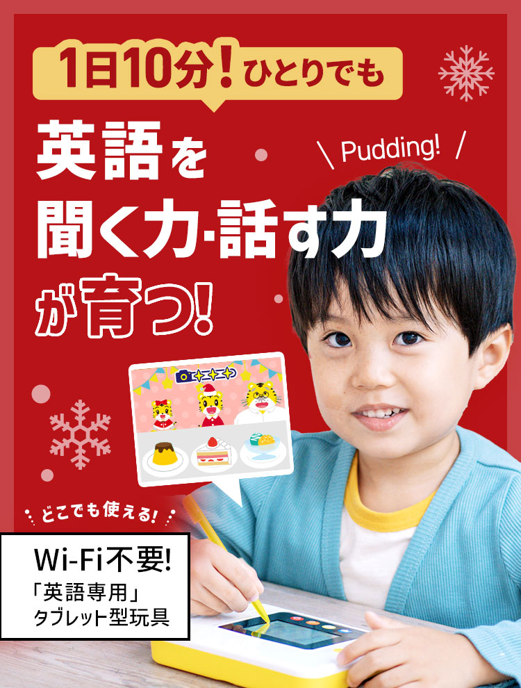 4歳（年中さん）からの英語教育｜こどもちゃれんじすてっぷEnglish