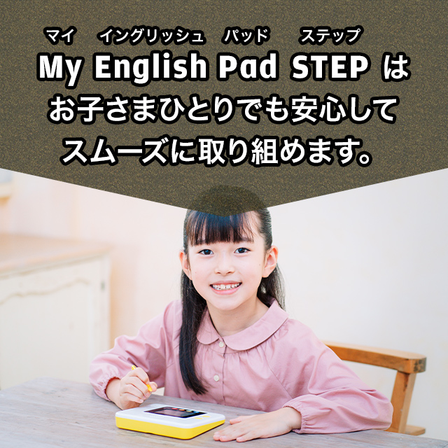 My English Pad STEP｜年中さん（4歳・5歳）からの英語