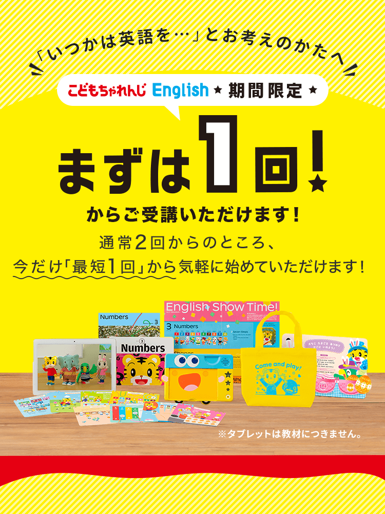 こどもちゃれんじイングリッシュ 2020年3月〜2021年3月おもちゃ - 知育玩具