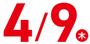 4/9 木