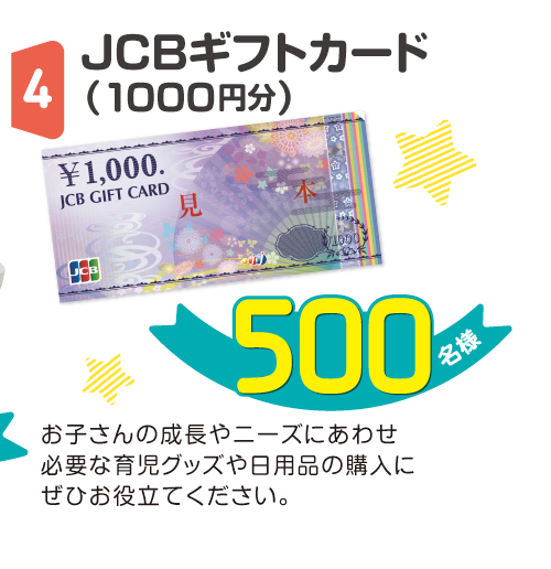 JCBギフトカード1000円分