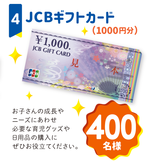 JCBギフトカード（1000円分）