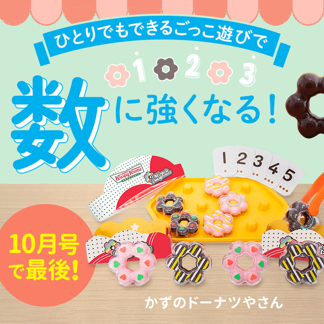 一人でもできるごっこ遊びで数に強くなる
